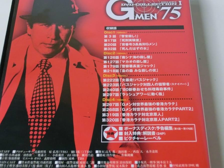 Ｇ men 75DＶD  ＢＯ Ｘ Amazon.co.jp: G MEN'75 DVD-COLLECTION I : 丹波哲郎, 原田